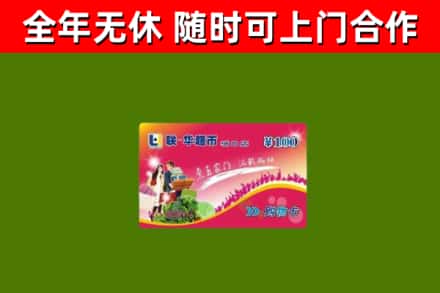 白云烟酒回收超市卡.jpg